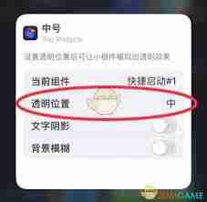 topwidgets如何设置透明组件-topwidgets怎样设置透明组件