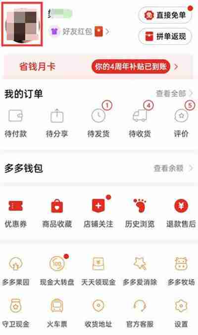 拼多多怎么查看自己的账号id