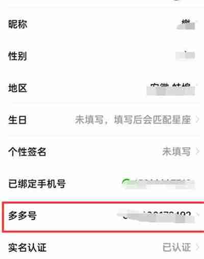 拼多多怎么查看自己的账号id