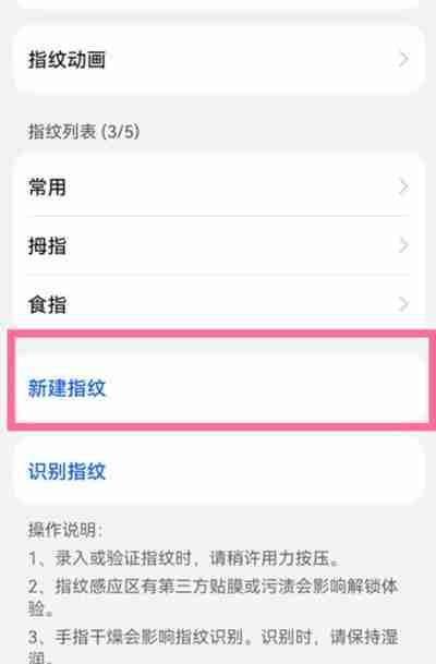 华为mate40pro怎么设置指纹解锁