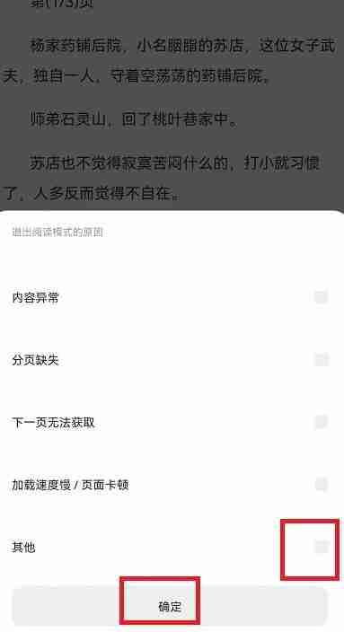 夸克浏览器怎么退出阅读模式