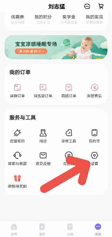 丁香妈妈app如何添加预约人