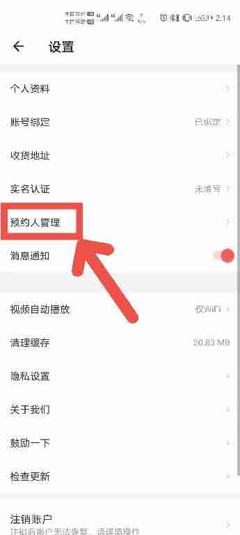丁香妈妈app如何添加预约人