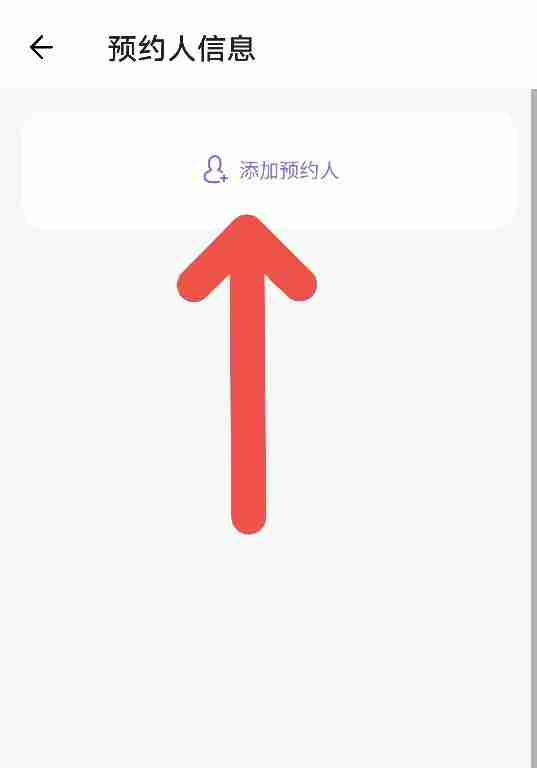 丁香妈妈app如何添加预约人