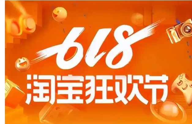 淘宝618优惠力度大吗?和年货节相比哪个更优惠?