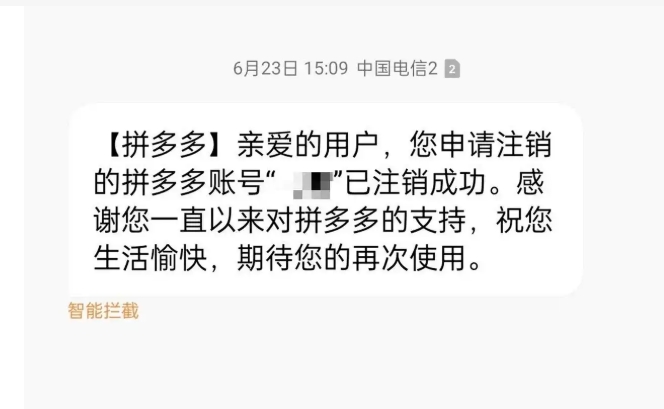 拼多多注销账号后可以重新注册吗?需要等几天?