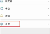 微信发现页直播功能怎么关闭