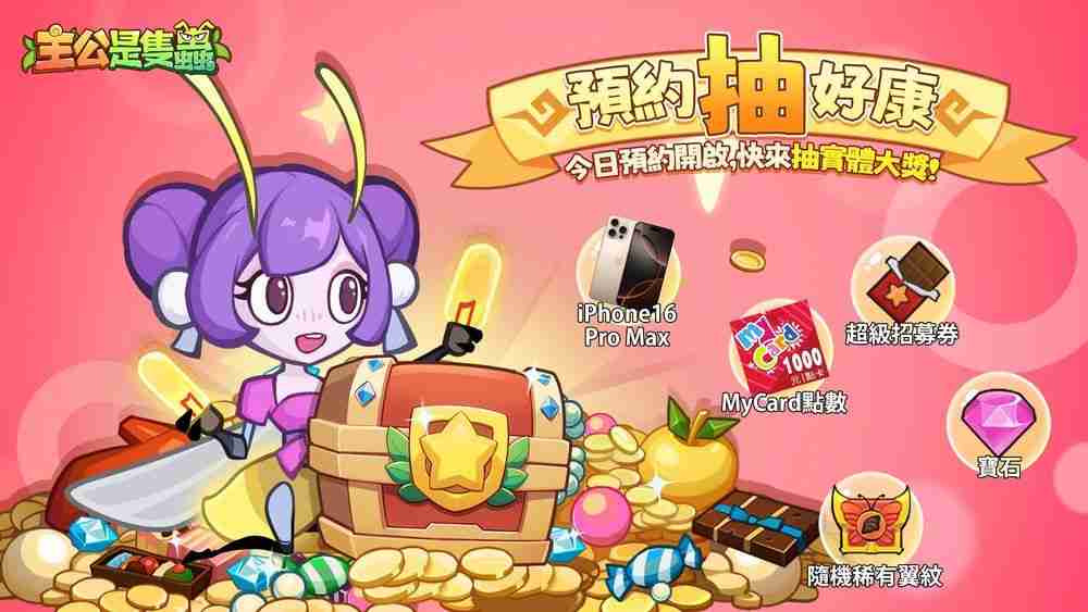 《主公是只虫》事前预约开启中 带领「虫」将们征战天下