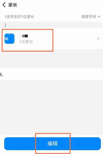 钉钉怎么修改群家长