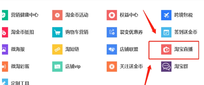 淘宝直播入口在哪?怎么设置到首页?