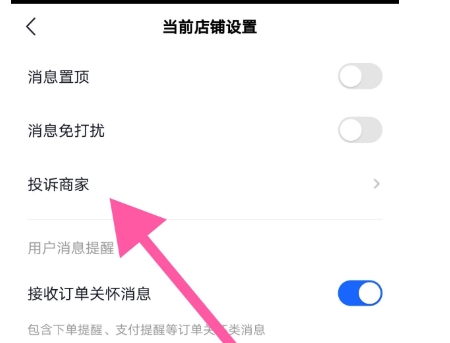 抖音怎么投诉商家最有效?