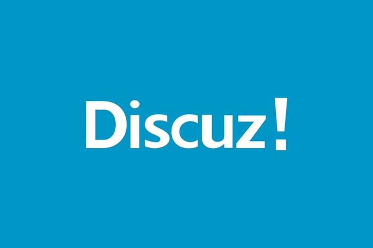 安装discuz!后首次登录的初始化设置
