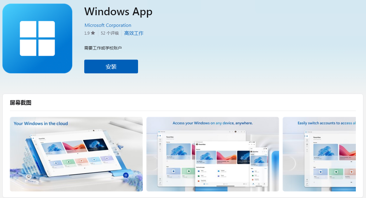 微软上线安卓版 windows app替代 remote desktop