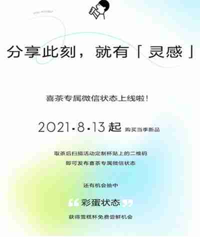 微信怎么设置喜茶专属状态