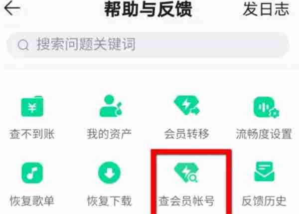 qq音乐怎么查询别人的有没有会员