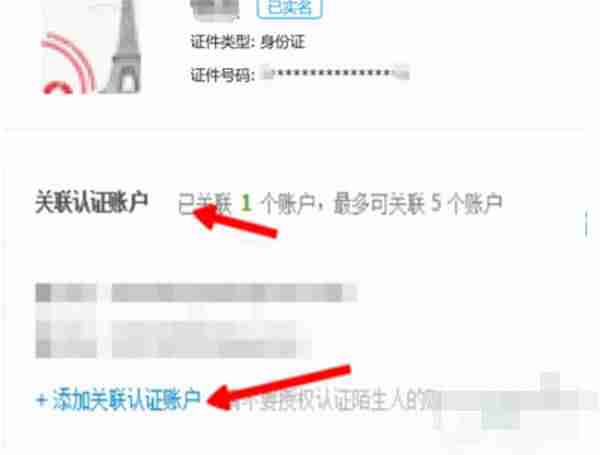支付宝怎么设置关联账户