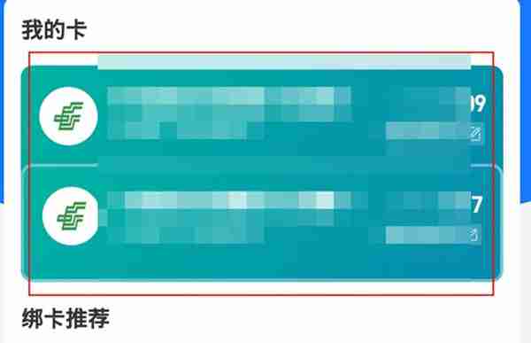 支付宝银行卡号码怎么查看
