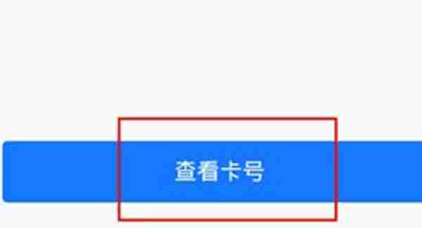 支付宝银行卡号码怎么查看