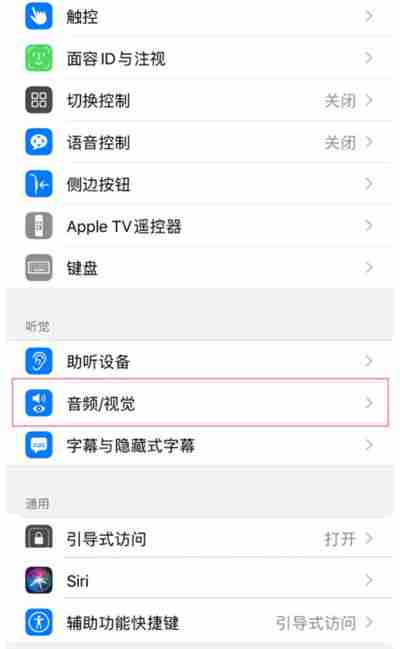 iphone13怎么开启来电闪光提醒