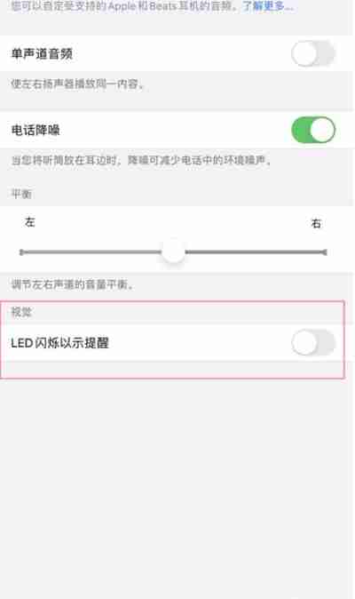 iphone13怎么开启来电闪光提醒