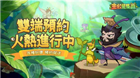 《主公是只虫》事前预约开启中 带领「虫」将们征战天下