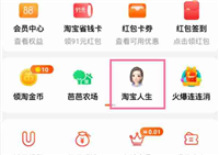 淘宝纽扣在哪里兑换东西