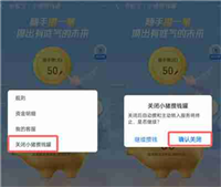 支付宝怎么关闭小猪攒钱罐