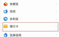 支付宝银行卡号码怎么查看