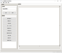 使用Python实现Exce格式化批处理工具