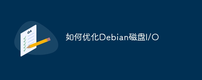 如何优化debian磁盘i/o