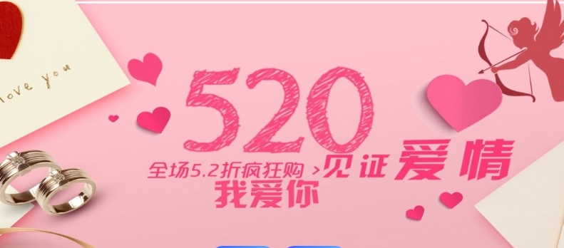 淘宝520活动什么时候开始?和618相比哪个更划算?