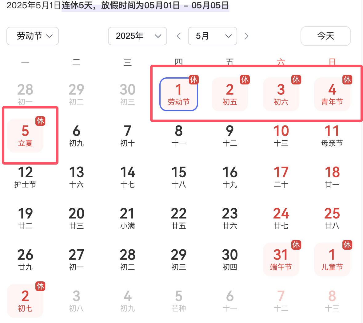 2025年五一补哪天的班