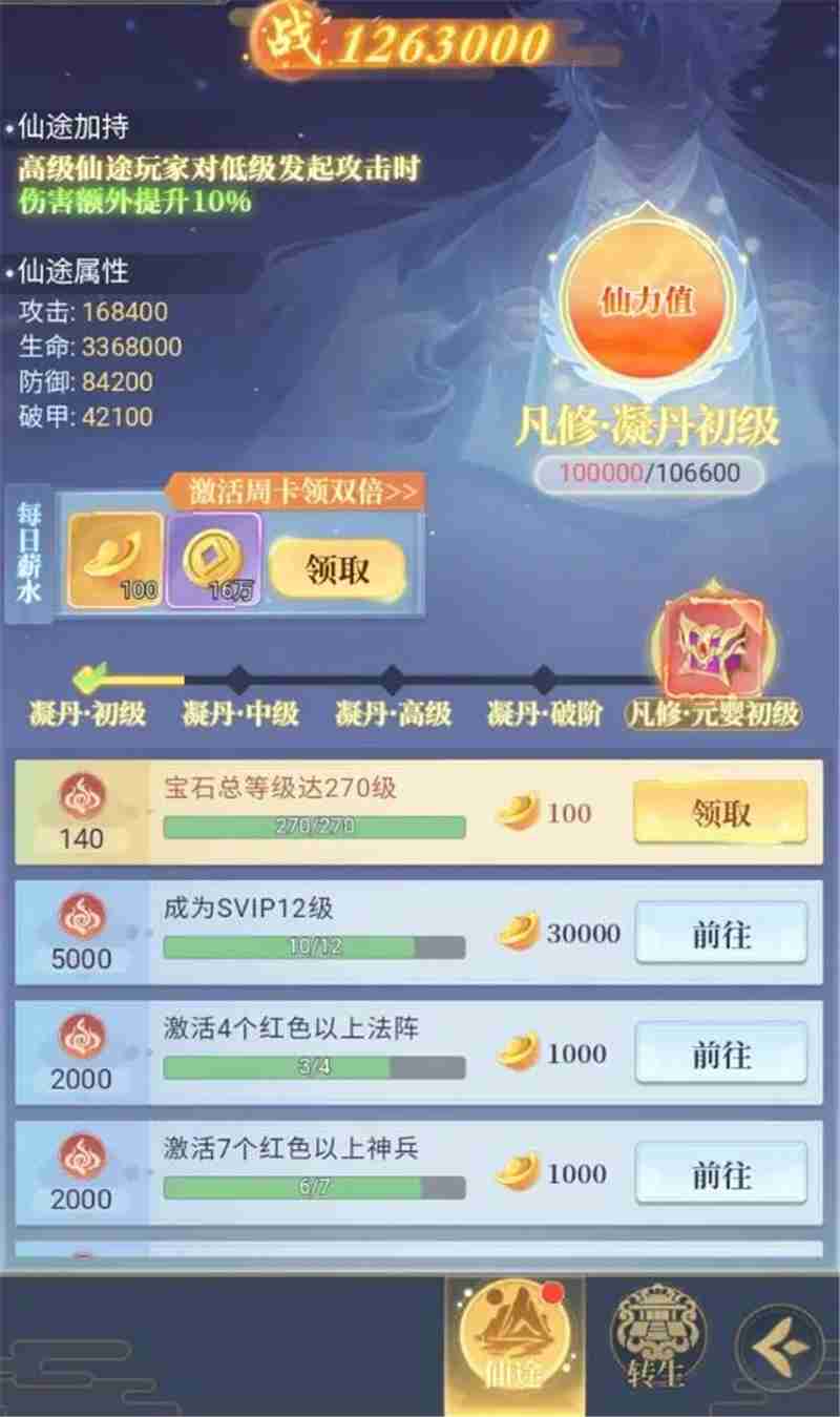 一念山海登仙之途系统指南