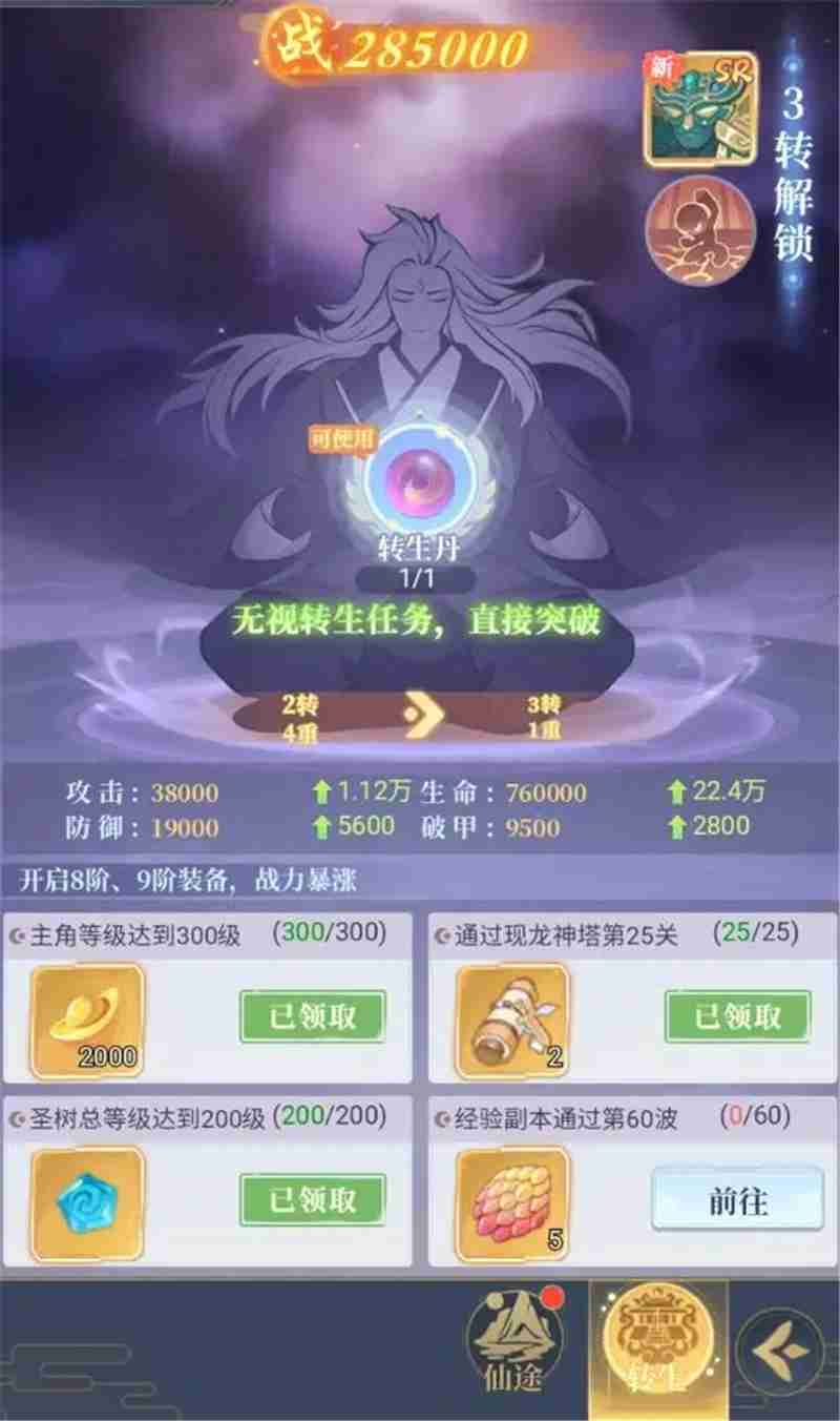 一念山海登仙之途系统指南