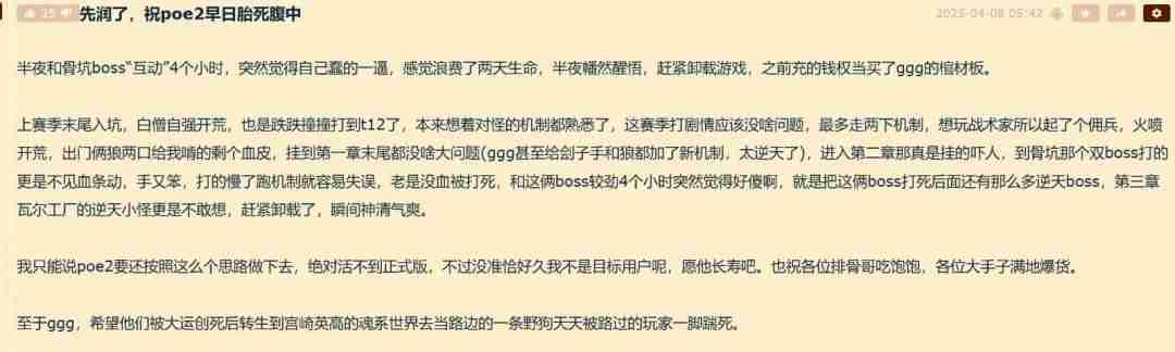 《流放之路2》steam出现差评轰炸 玩家不满新赛季