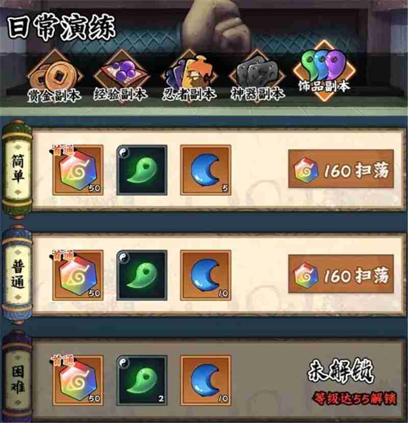 火影忍者木叶高手饰品指南-火影忍者木叶高手饰品怎么搭配