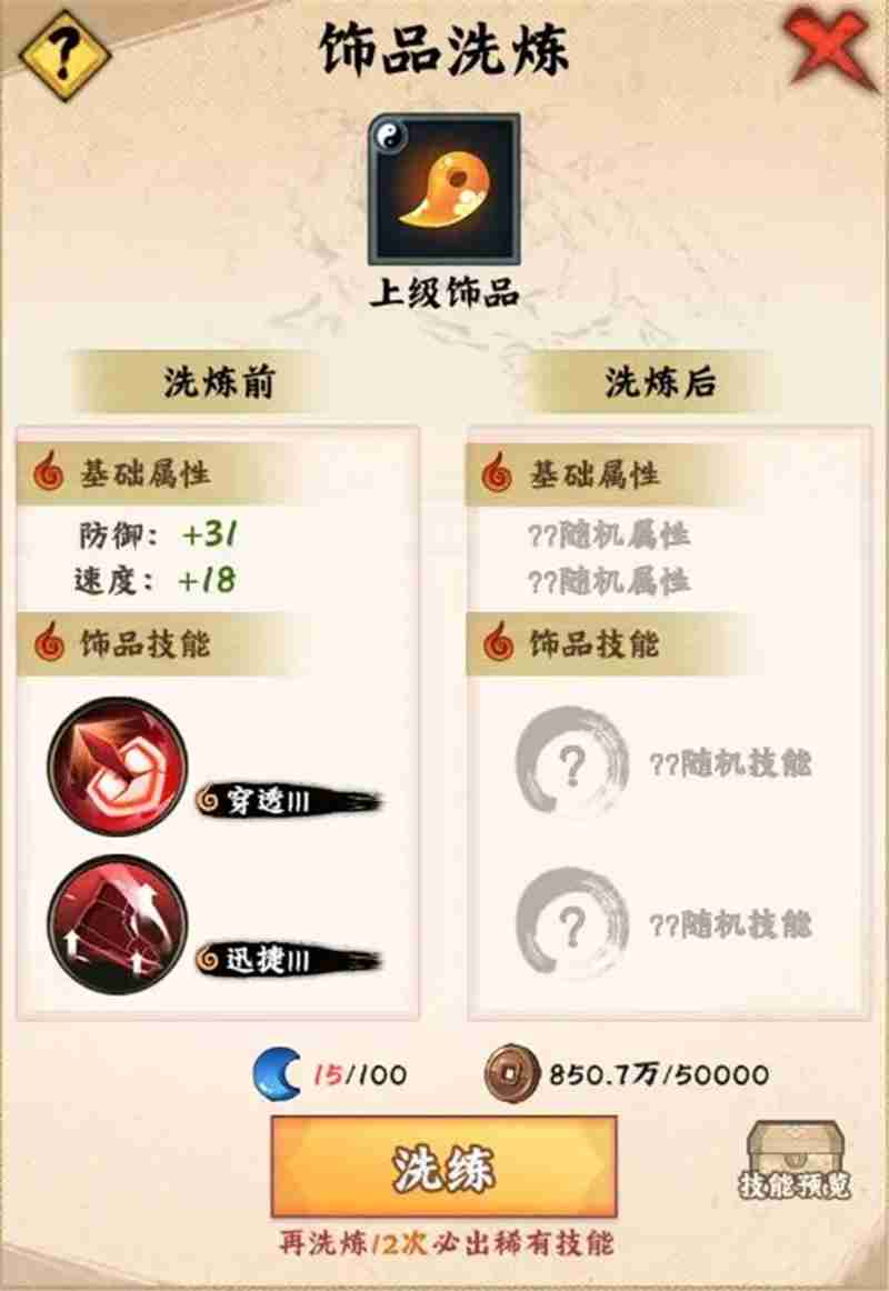 火影忍者木叶高手饰品指南-火影忍者木叶高手饰品怎么搭配