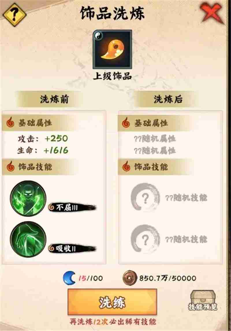 火影忍者木叶高手饰品指南-火影忍者木叶高手饰品怎么搭配