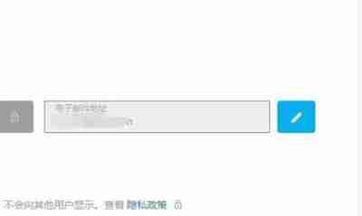 epic怎么换绑邮箱