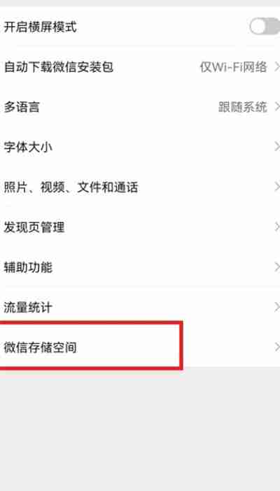 微信怎么清理已经缓存的照片和视频