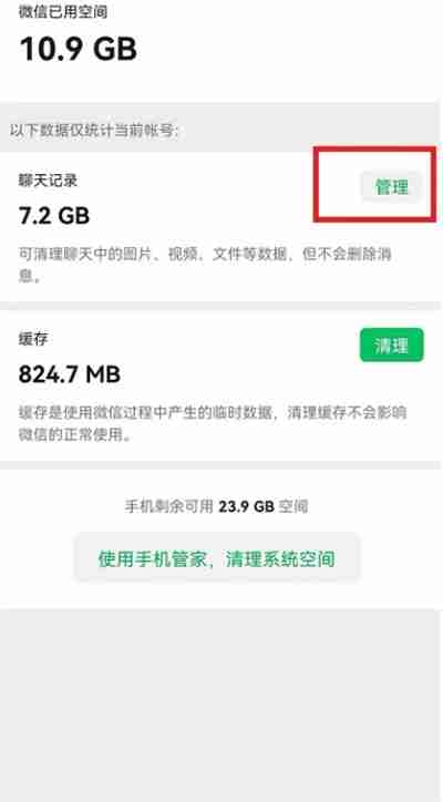 微信怎么清理已经缓存的照片和视频