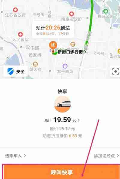 t3出行打车的方法