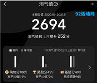 淘宝淘气值是怎么算的?如何提升?