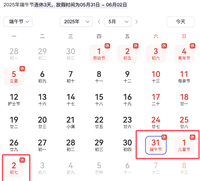 2025年端午补哪天的班