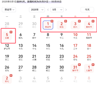 2025年5月1日放假调休