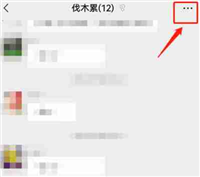 微信怎么取消折叠群聊