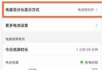 华为nova10电量怎么显示在屏幕上
