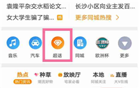 微博超话怎么取消关注