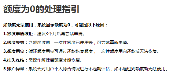 招联金融额度为0怎么回事？2025额度为0最新处理指引