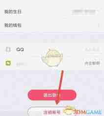 恋爱记如何注销账号-恋爱记怎样注销账号